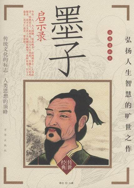 Raffigurazione dell'inventore dell'on zon su Mak zi (Mo Tsu)